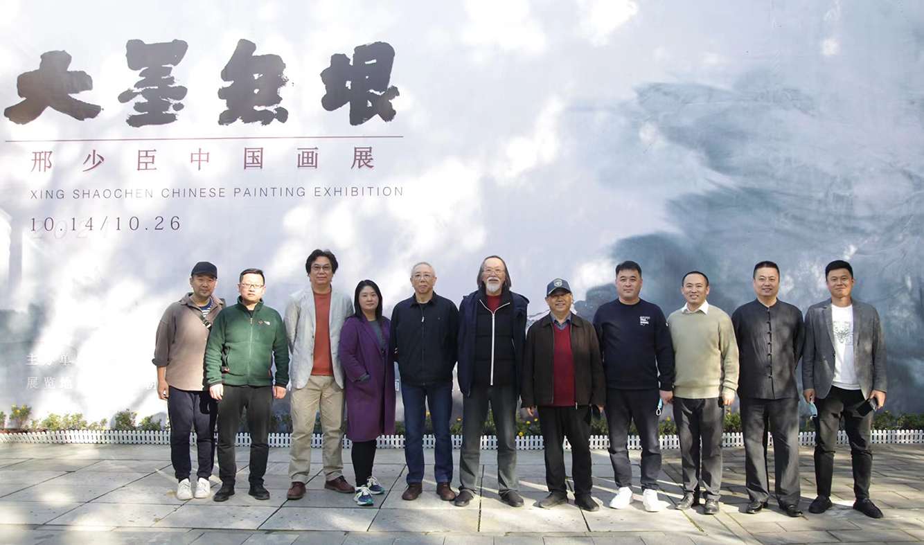大墨无垠｜邢少臣中国画展